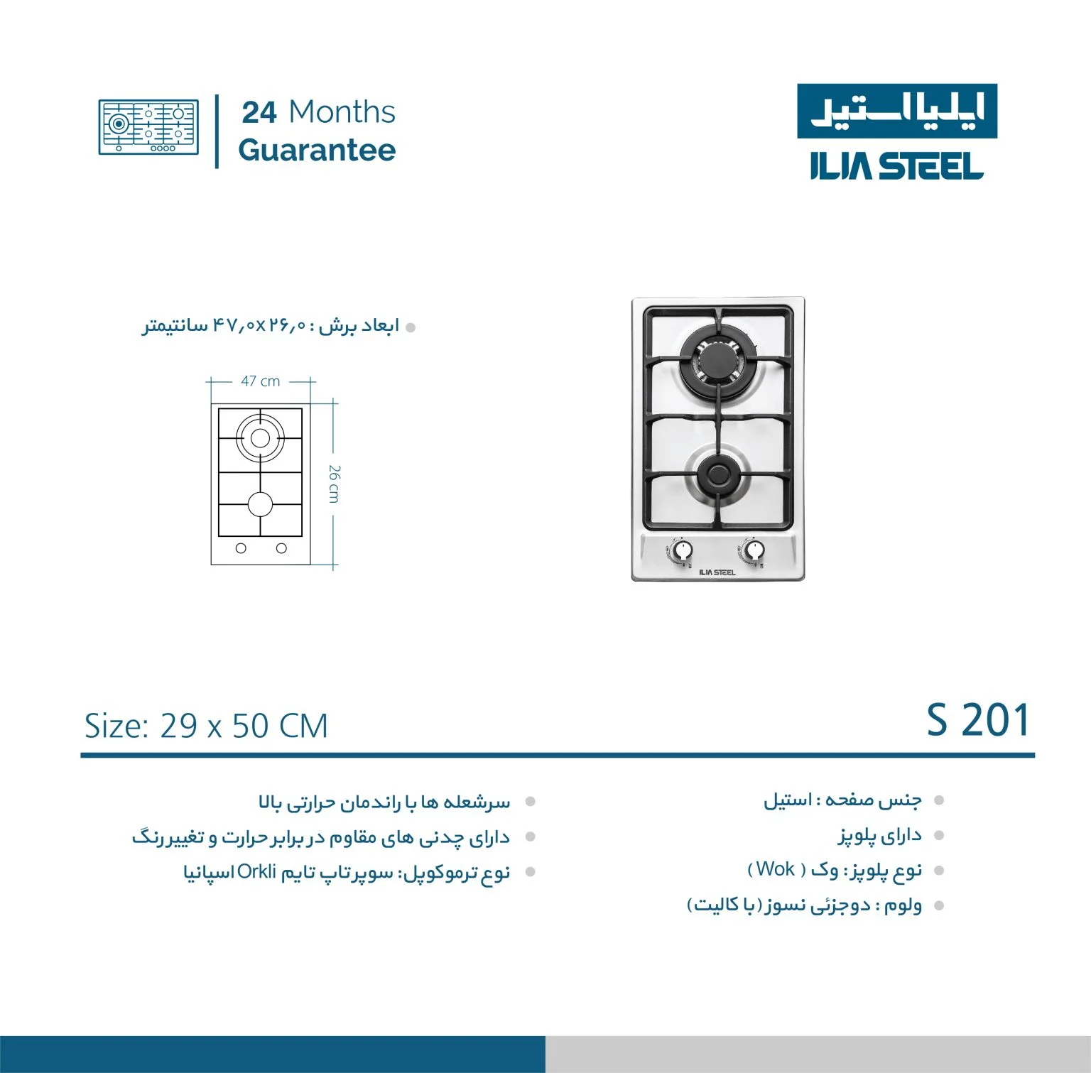 اجاق 2شعله استیل کد S201 ایلیااستیل